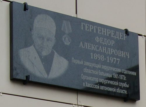 Мемориальная доска в честь юбилея основателя хирургической службы Хакасии Федора Генгенредера